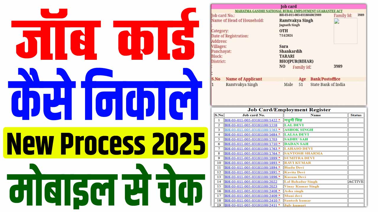 Bihar Job Card Kaise Nikale