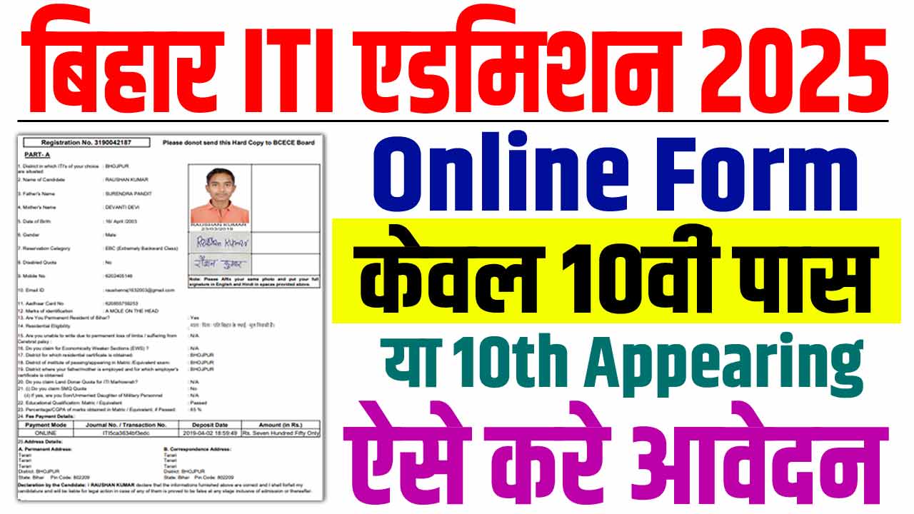 Bihar ITI Admit Card 2025
