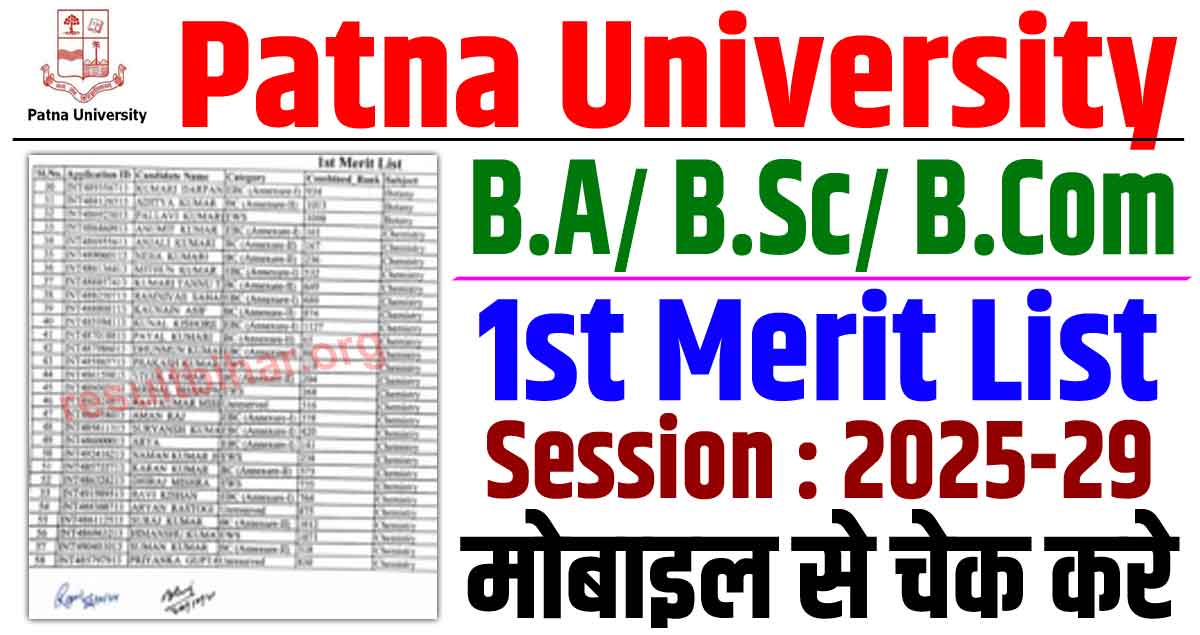 Patna University UG Admission 1st Merit List 2025-29