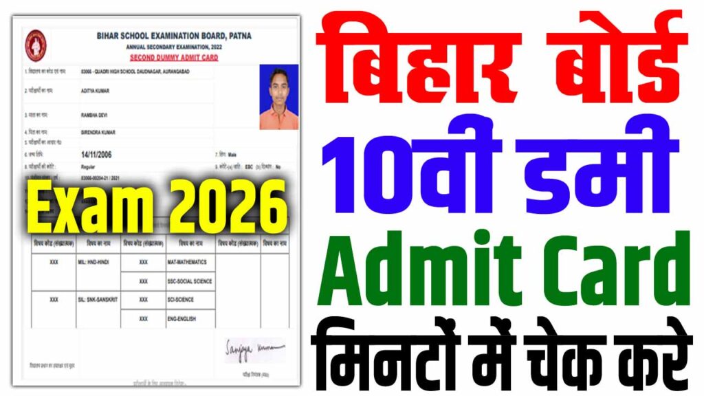 Bihar Board 10th Dummy Admit Card 2026