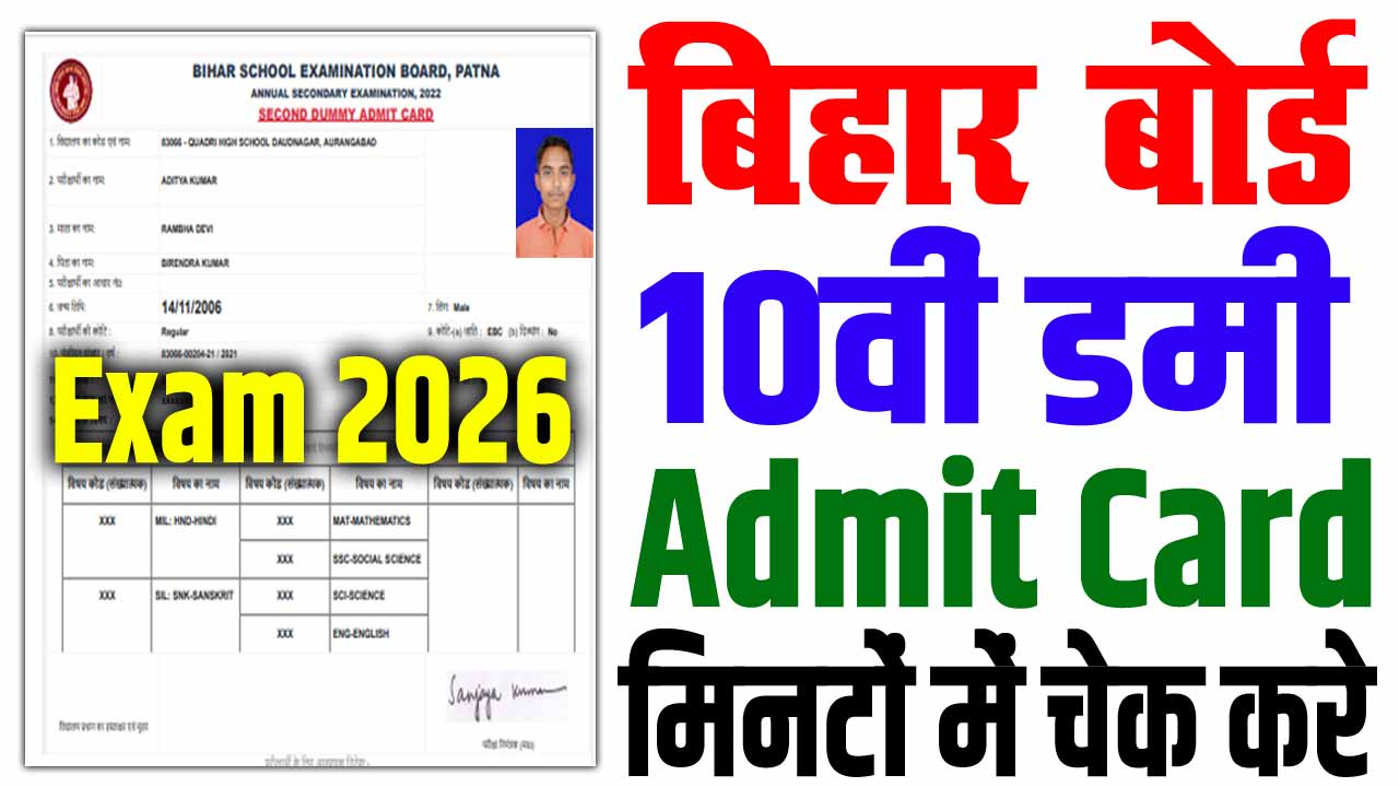 Bihar Board 10th Dummy Admit Card 2026
