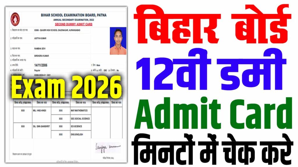 Bihar Board 12th Dummy Admit Card 2026