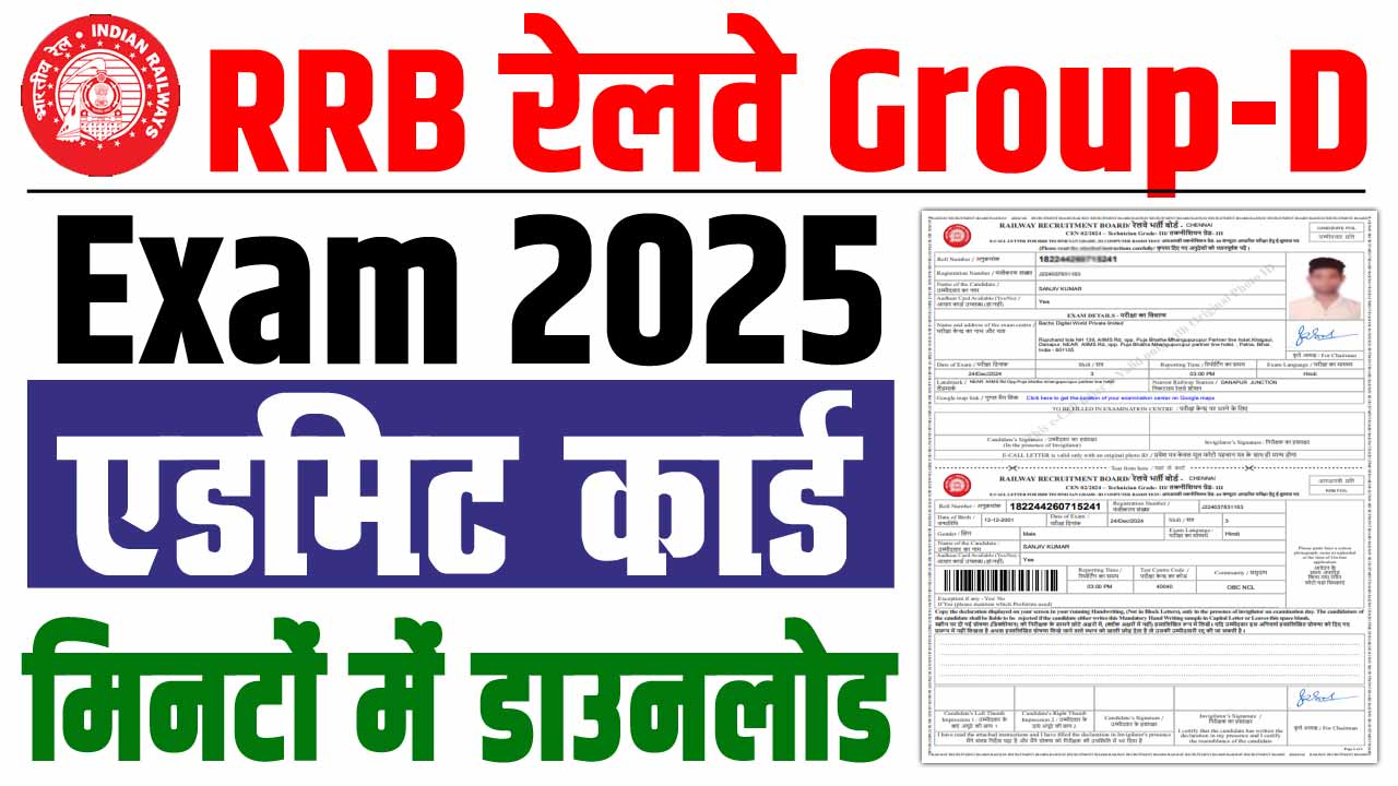 RRB Group D Admit Card 2025