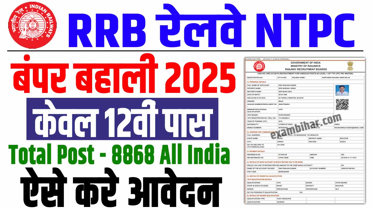 RRB NTPC Recruitment 2025