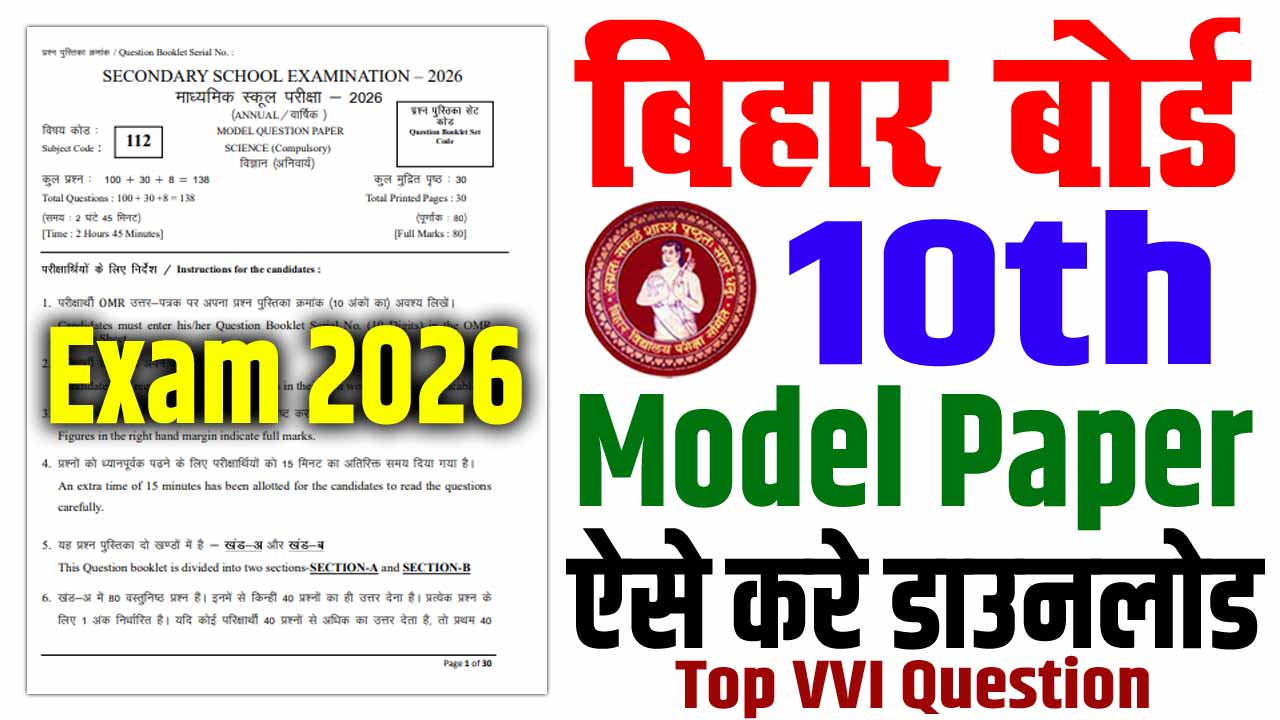 Bihar Board Class 10th Model Paper 2026