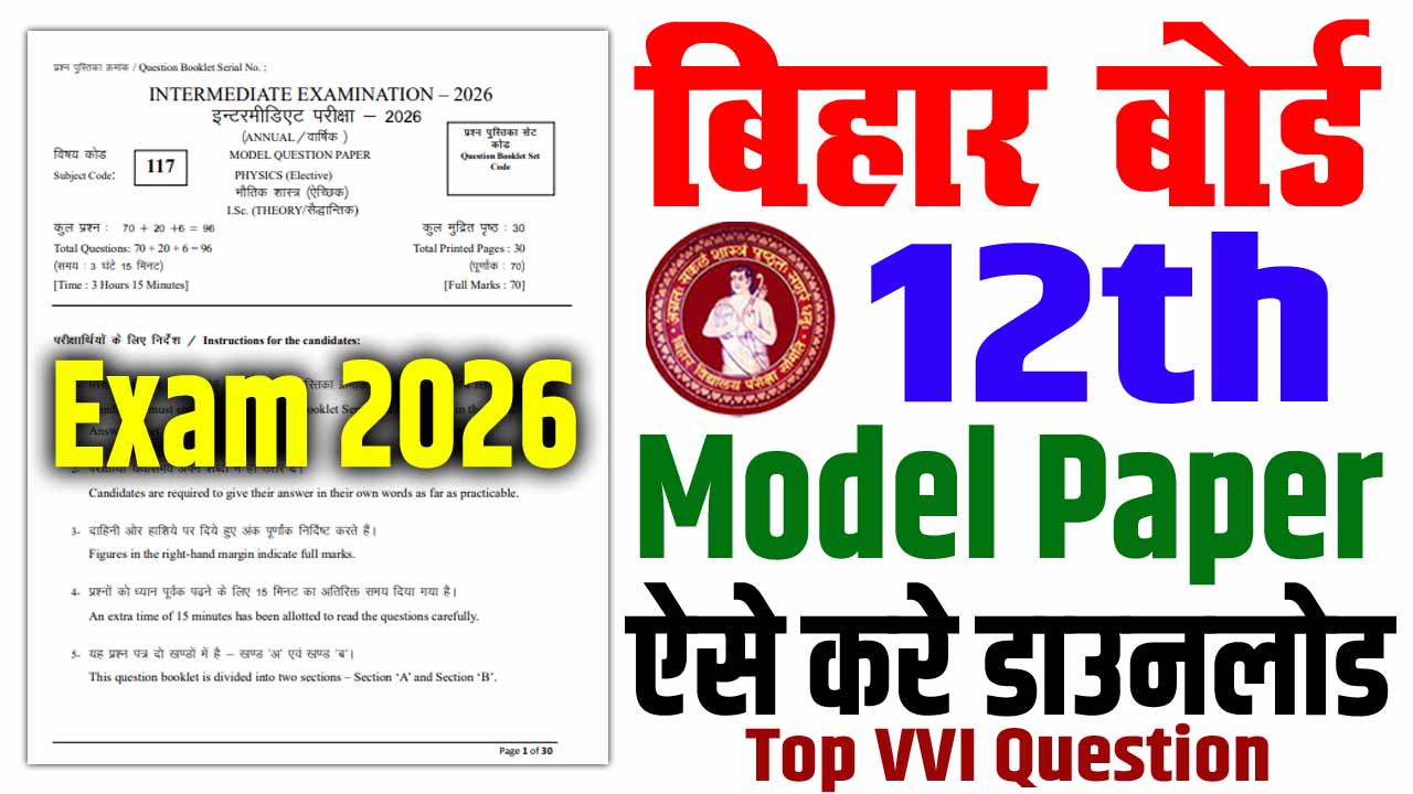 Bihar Board Class 12th Model Paper 2026