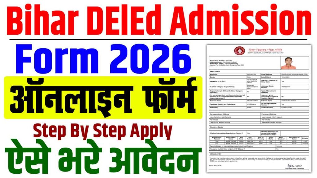 Bihar DElEd Admission 2026