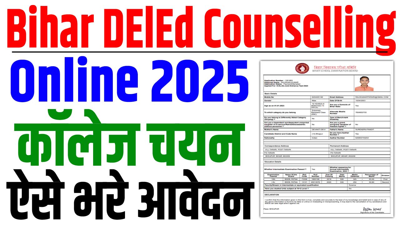 Bihar DElEd Counselling 2025