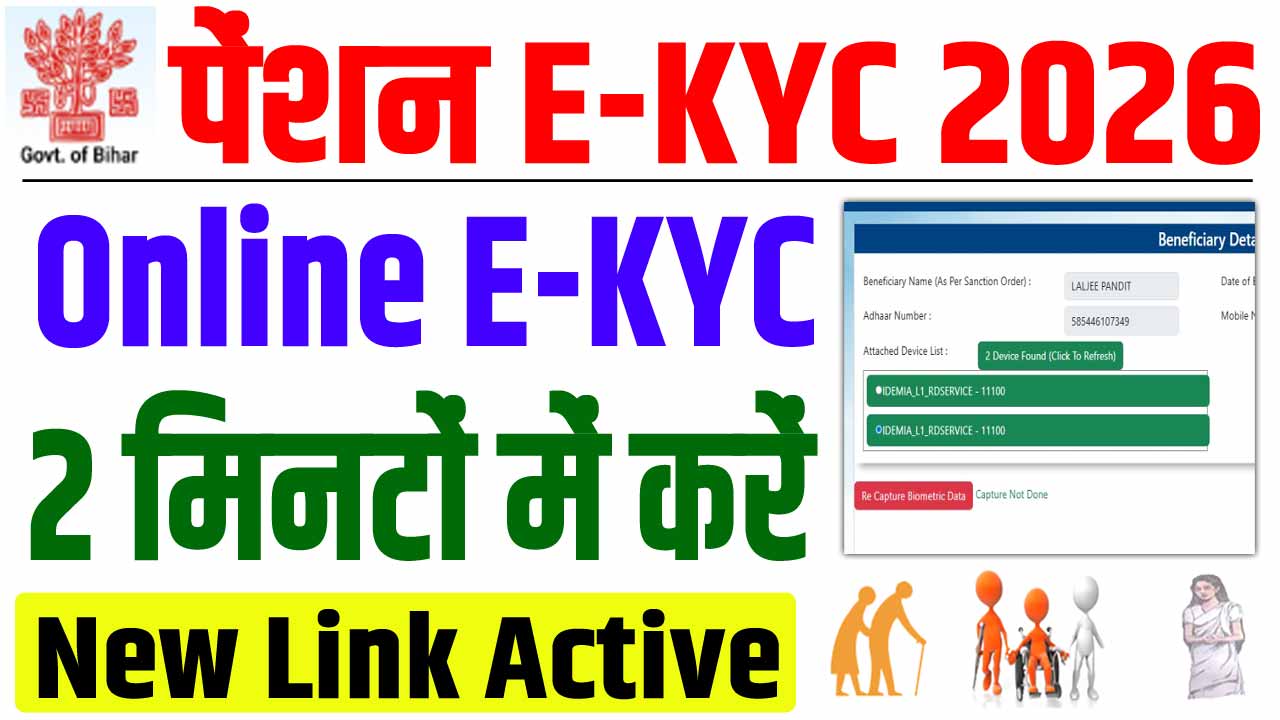 Bihar Vridha Pension E KYC Online 2026