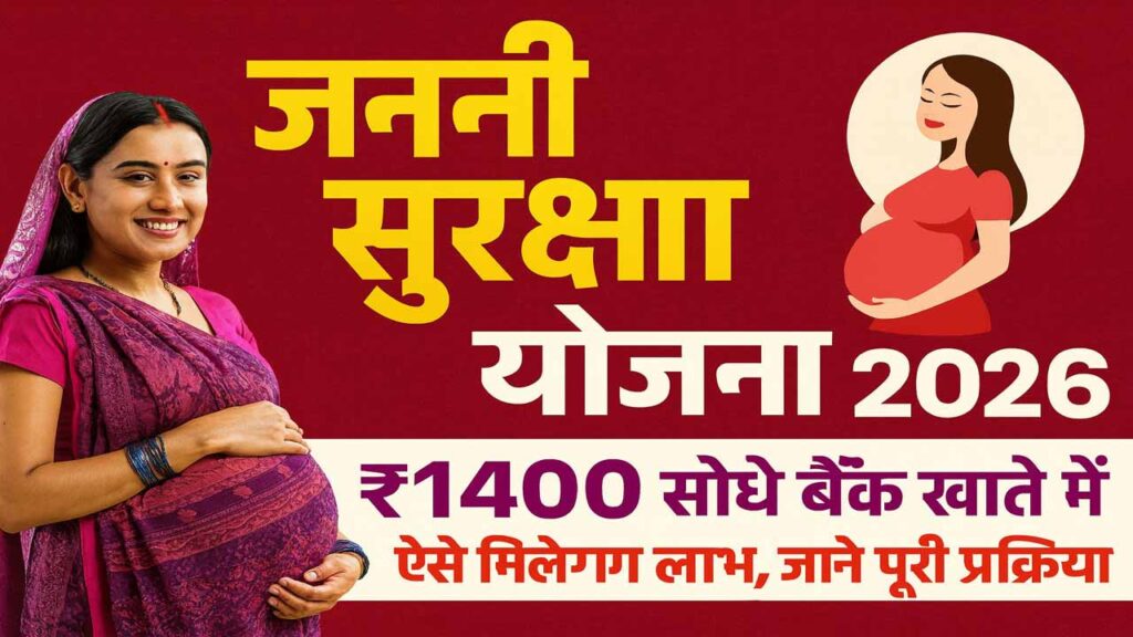 Janani Suraksha Yojana 2026