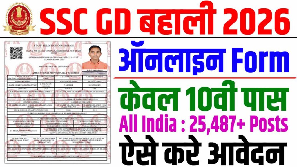 SSC GD Constable Vacancy 2026