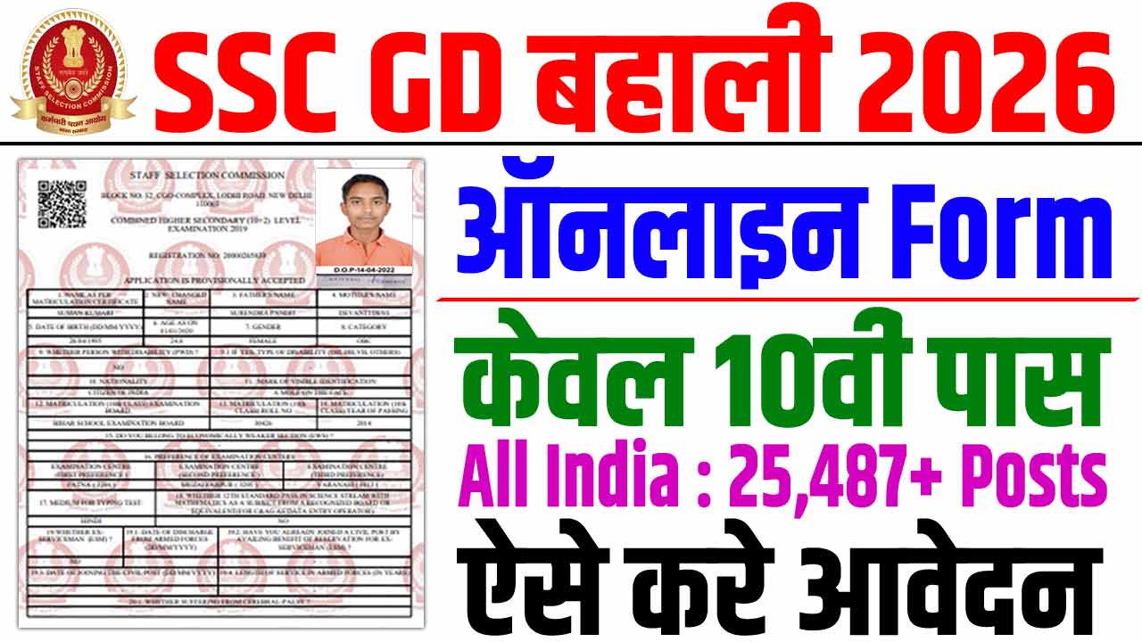 SSC GD Constable Vacancy 2026
