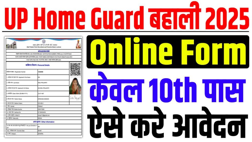 UP Home Guard Vacancy 2025