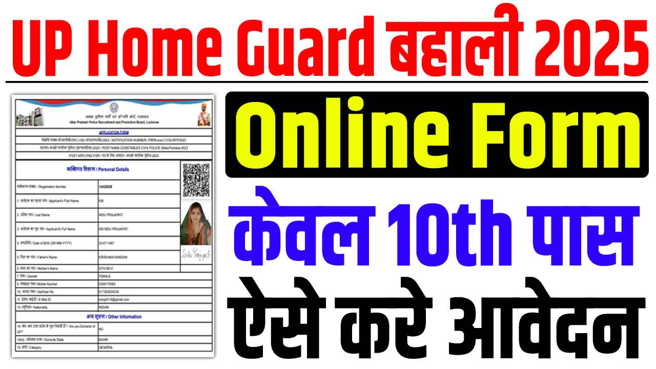 UP Home Guard Vacancy 2025