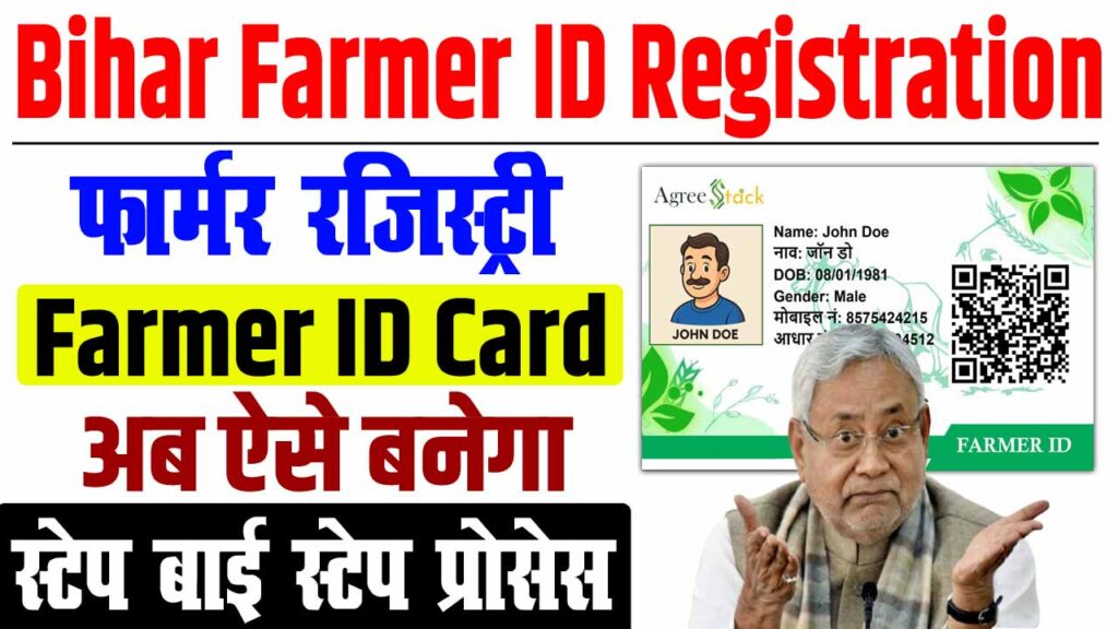 Bihar Farmer ID Registration 2026